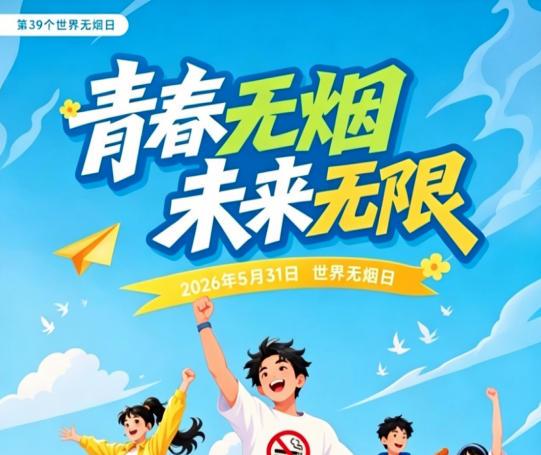 《疾病预防控制“十五五”规划》政策解读
